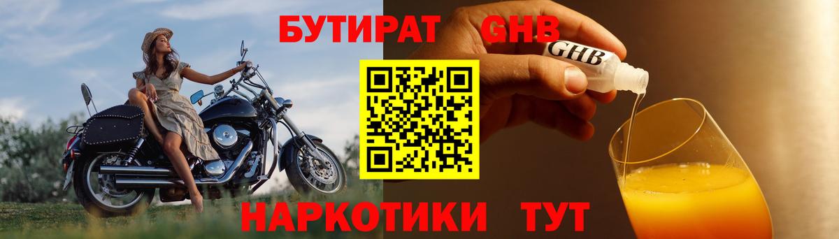 БУТИРАТ  Вход с VPN  Ишимбай  БУТИРАТ бутандиол 
