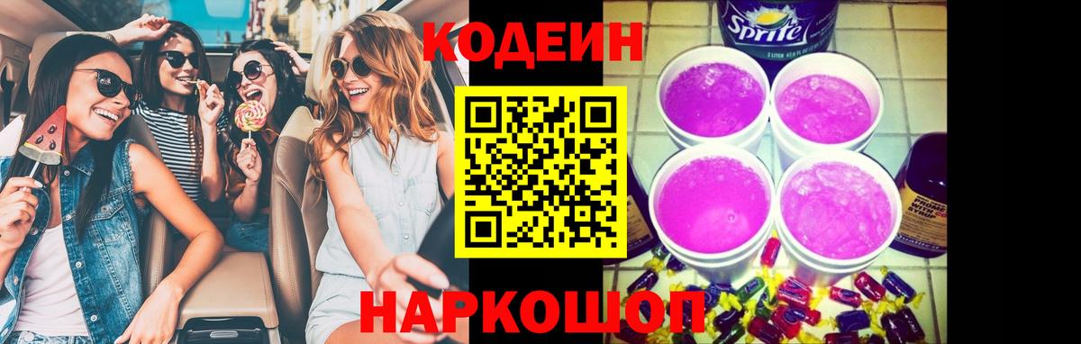 Кодеиновый сироп Lean напиток Lean (лин)  Вход с VPN  Кодеиновый сироп Lean Purple Drank  Ишимбай 