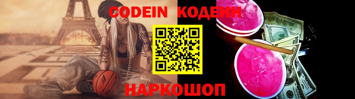 Codein Purple Drank Ишимбай