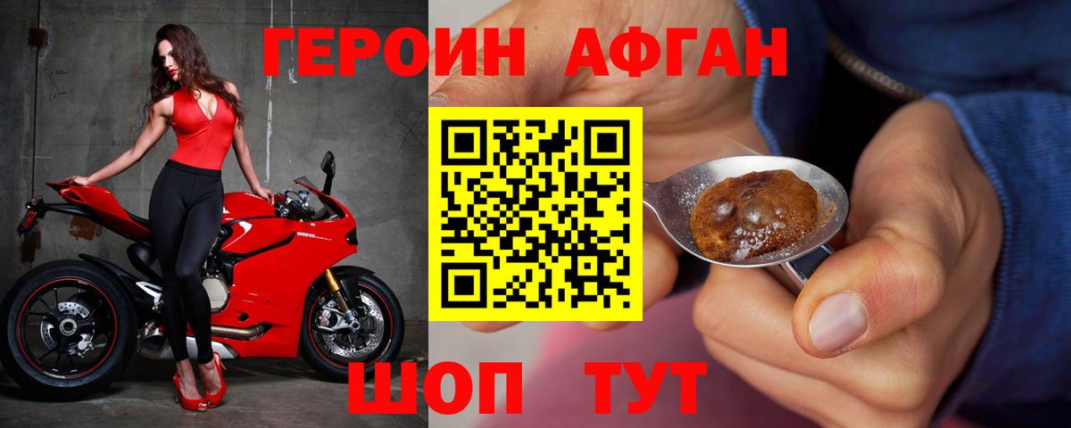 ГЕРОИН Афган Ишимбай